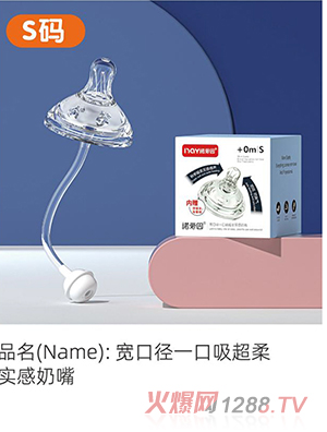 諾愛因寬口徑一口吸超柔實感奶嘴 S碼