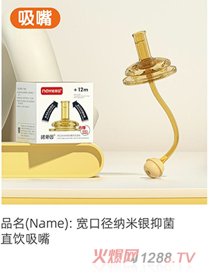 諾愛因寬口徑納米銀抑菌直飲鴨嘴