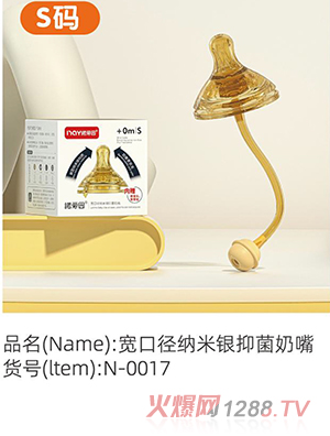 諾愛因寬口徑納米銀抑菌奶嘴 S碼