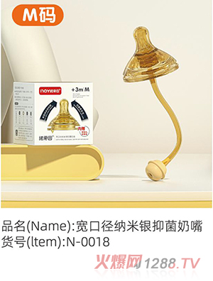 諾愛因寬口徑納米銀抑菌奶嘴 M碼