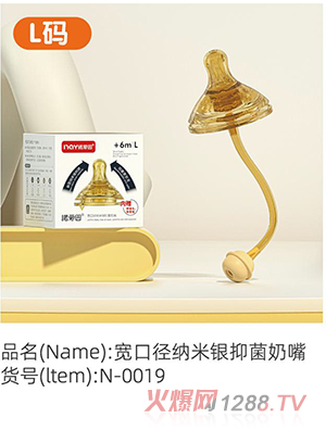 諾愛因寬口徑納米銀抑菌奶嘴 L碼