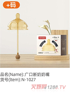 諾愛因廣口斷奶奶嘴 +碼