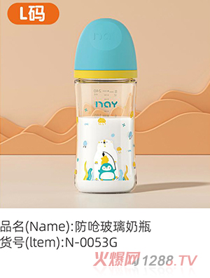 諾愛因防嗆玻璃奶瓶 L碼 N-0053G