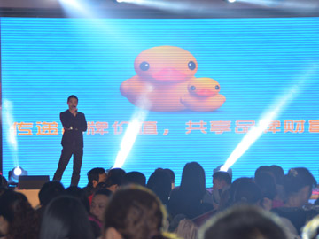 大黃鴨年末培訓(xùn)及答謝會(huì)開幕式