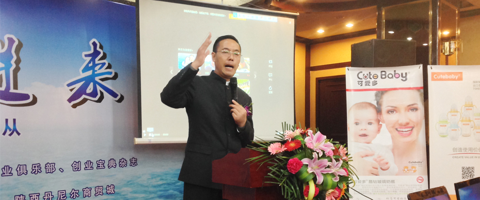 孕嬰童創(chuàng)業(yè)夢(mèng)丁建老師現(xiàn)場(chǎng)講座